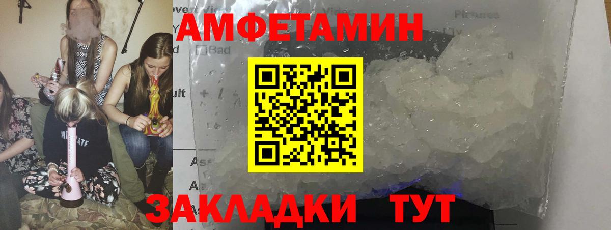 Amphetamine VHQ Минеральные Воды