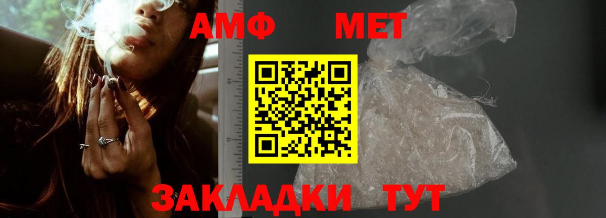 АМФ  Amphetamine Premium  Вход с VPN  Минеральные Воды 
