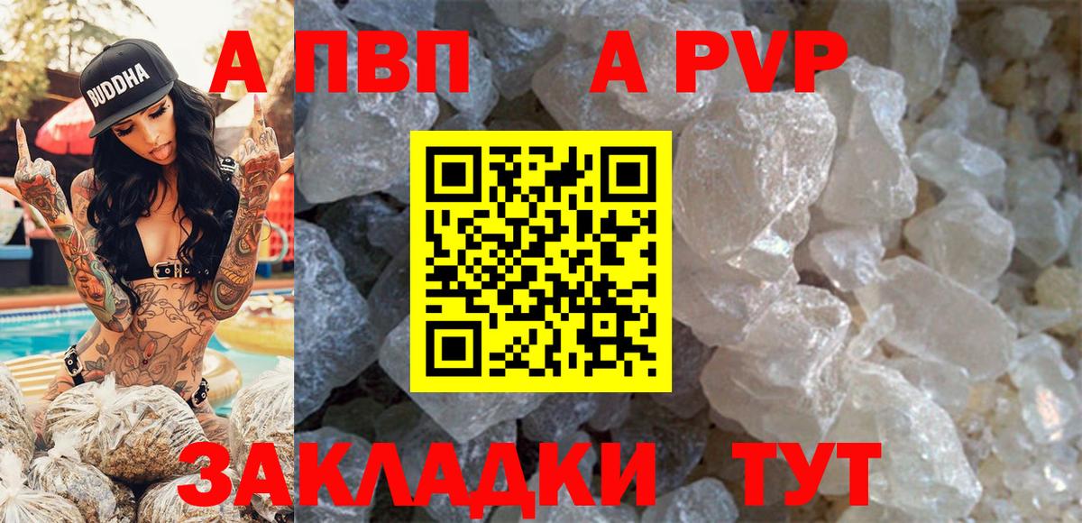 A-PVP кристаллы  Вход с VPN  Минеральные Воды  Alpha-PVP СК 