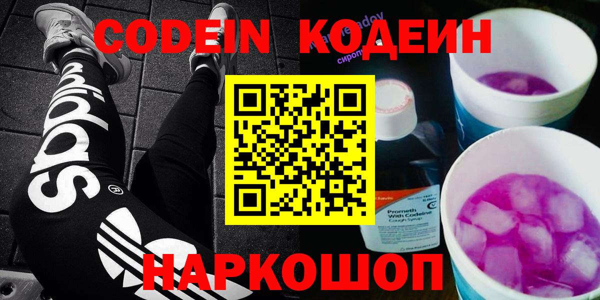 Минеральные Воды  Кодеин Purple Drank  Кодеиновый сироп Lean Purple Drank  Вход с VPN 