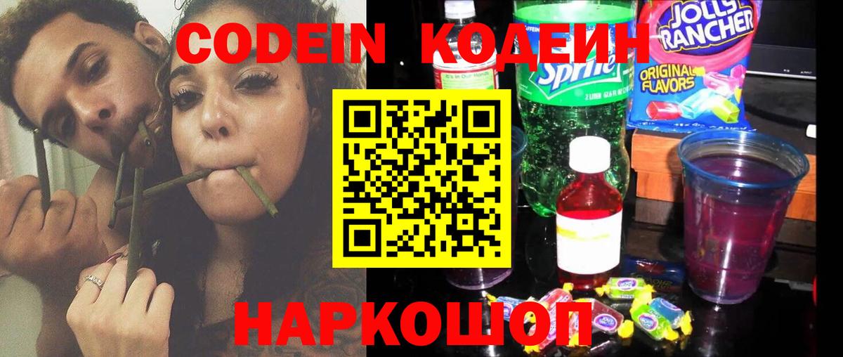 Кодеиновый сироп Lean напиток Lean (лин) Минеральные Воды