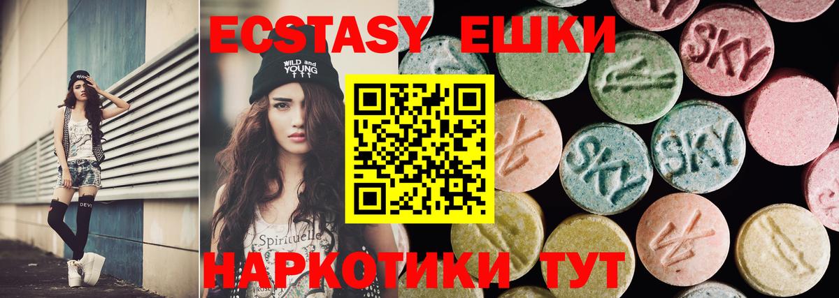 ЭКСТАЗИ 250 мг  Экстази  Ecstasy 99%  Минеральные Воды  Вход с VPN 