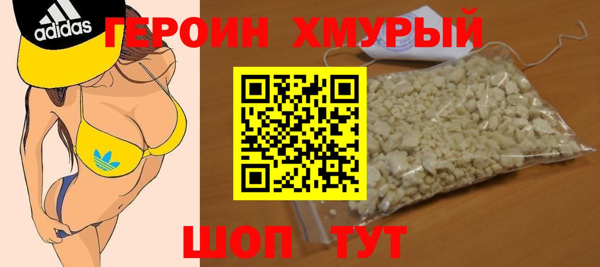 Героин белый Минеральные Воды