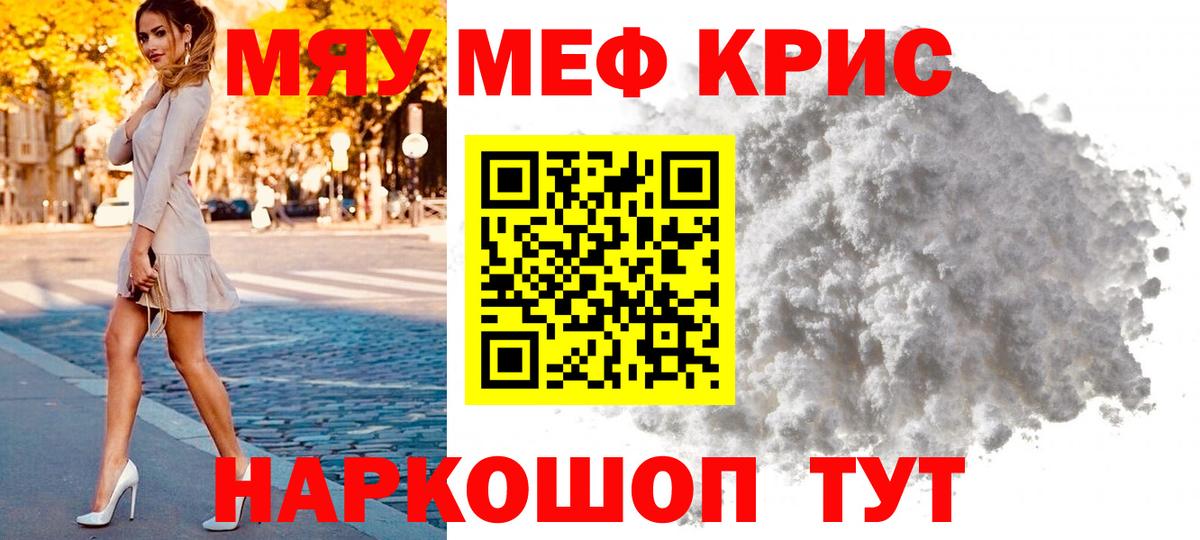 Меф мука Минеральные Воды