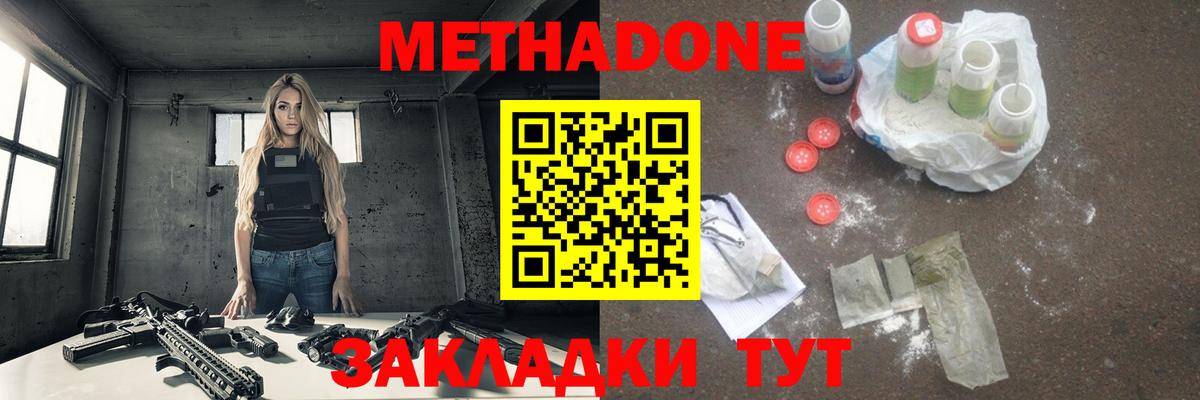 Метадон белоснежный  Вход с VPN  Минеральные Воды  Метадон мёд 